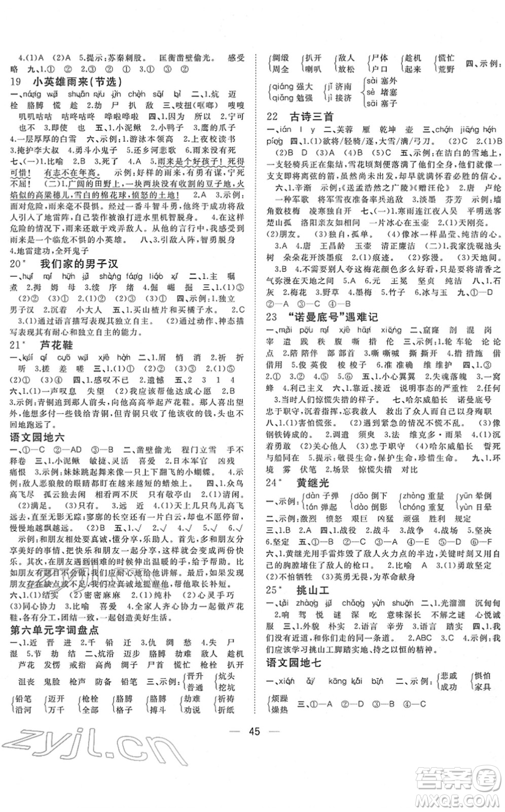 廣西師范大學(xué)出版社2022課堂小作業(yè)四年級語文下冊R人教版答案