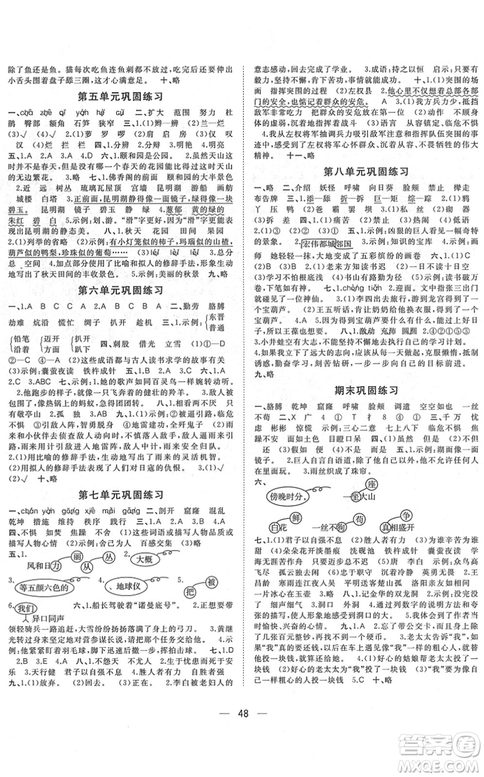 廣西師范大學(xué)出版社2022課堂小作業(yè)四年級語文下冊R人教版答案