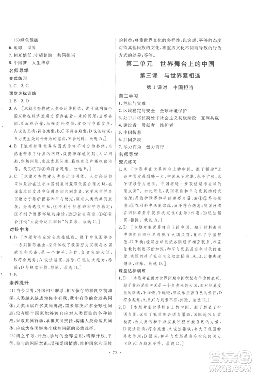 陜西人民出版社2022實(shí)驗(yàn)教材新學(xué)案九年級(jí)下冊道德與法治人教版參考答案