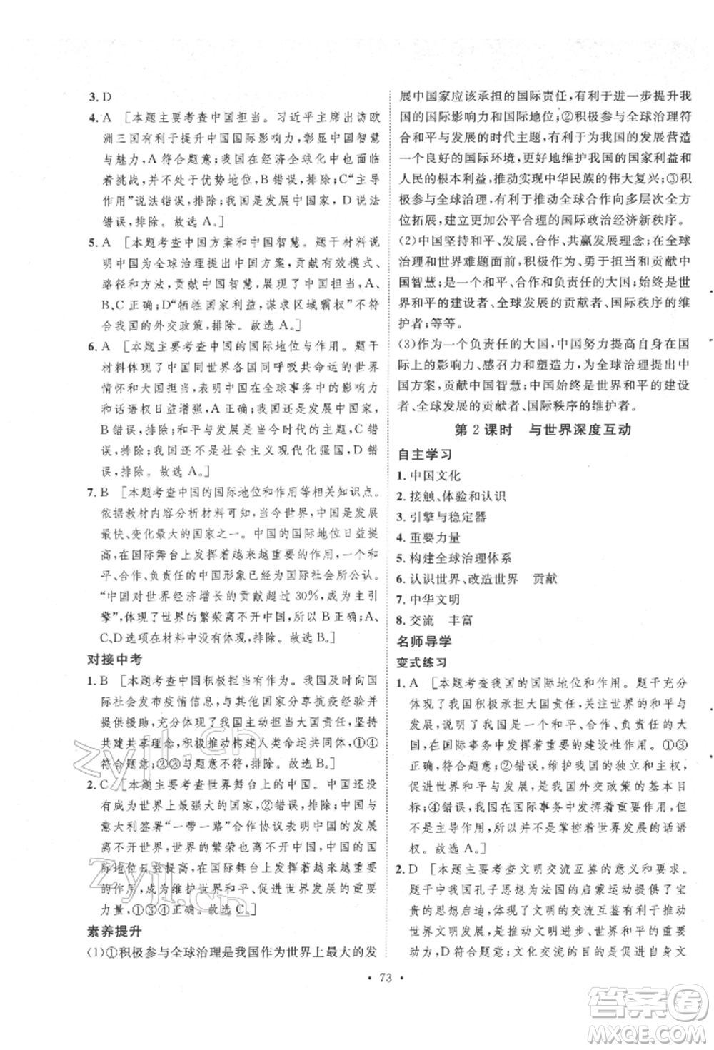 陜西人民出版社2022實(shí)驗(yàn)教材新學(xué)案九年級(jí)下冊道德與法治人教版參考答案