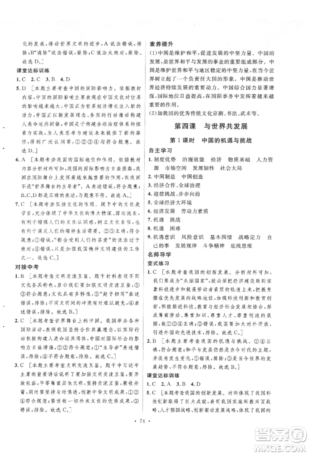 陜西人民出版社2022實(shí)驗(yàn)教材新學(xué)案九年級(jí)下冊道德與法治人教版參考答案