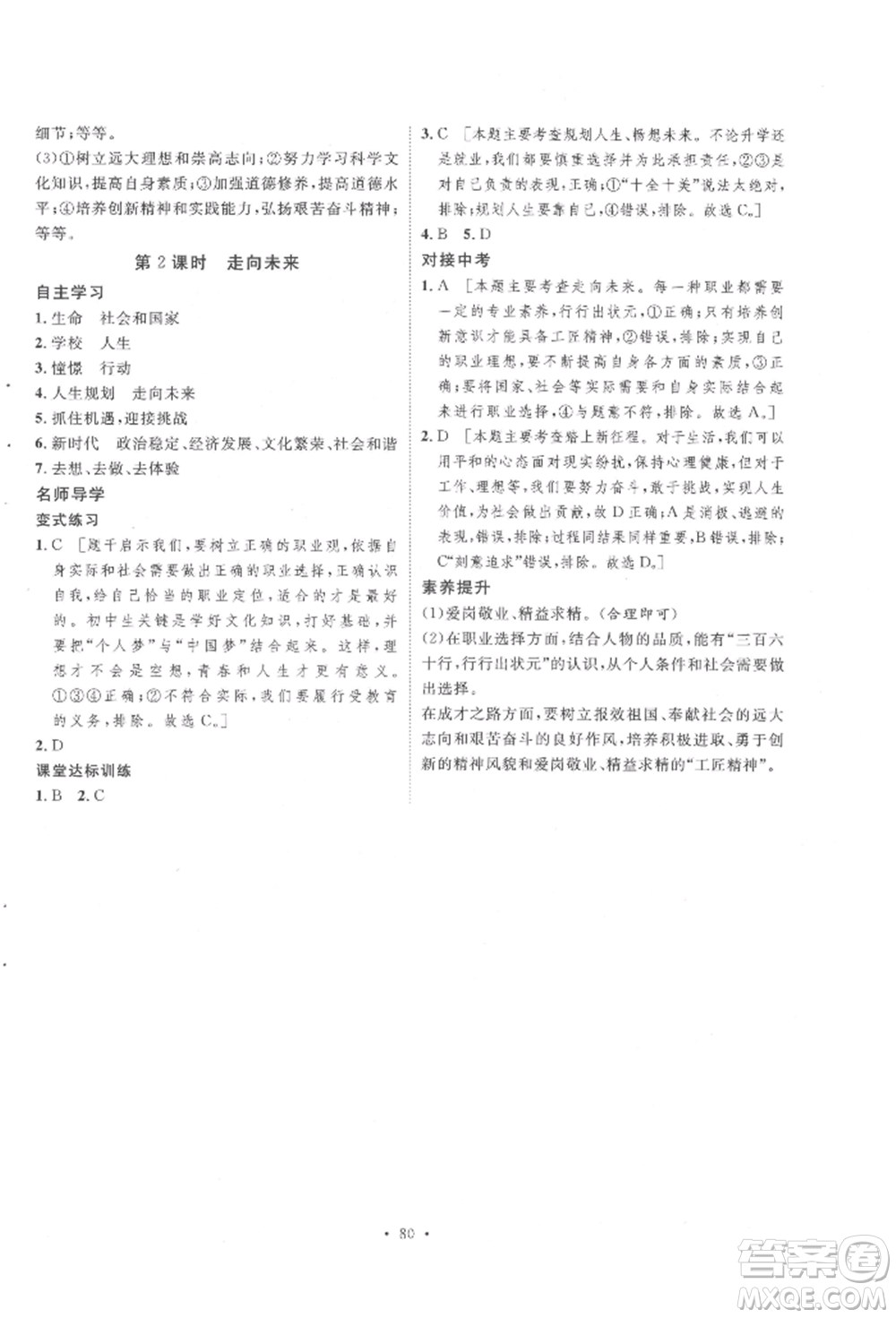 陜西人民出版社2022實(shí)驗(yàn)教材新學(xué)案九年級(jí)下冊道德與法治人教版參考答案