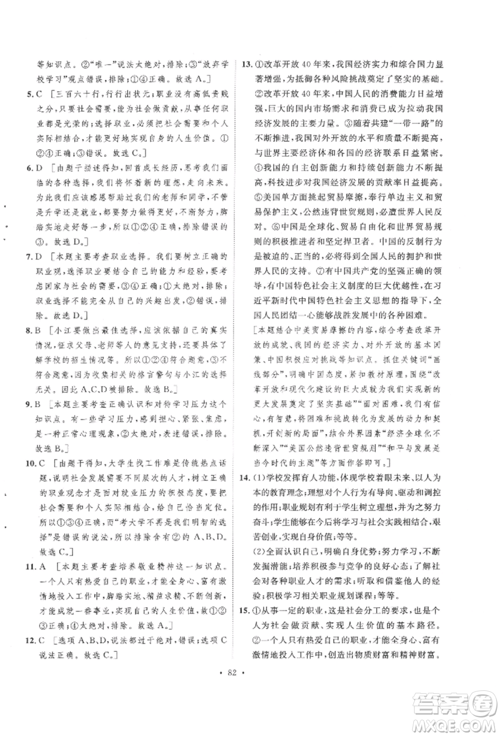 陜西人民出版社2022實(shí)驗(yàn)教材新學(xué)案九年級(jí)下冊道德與法治人教版參考答案