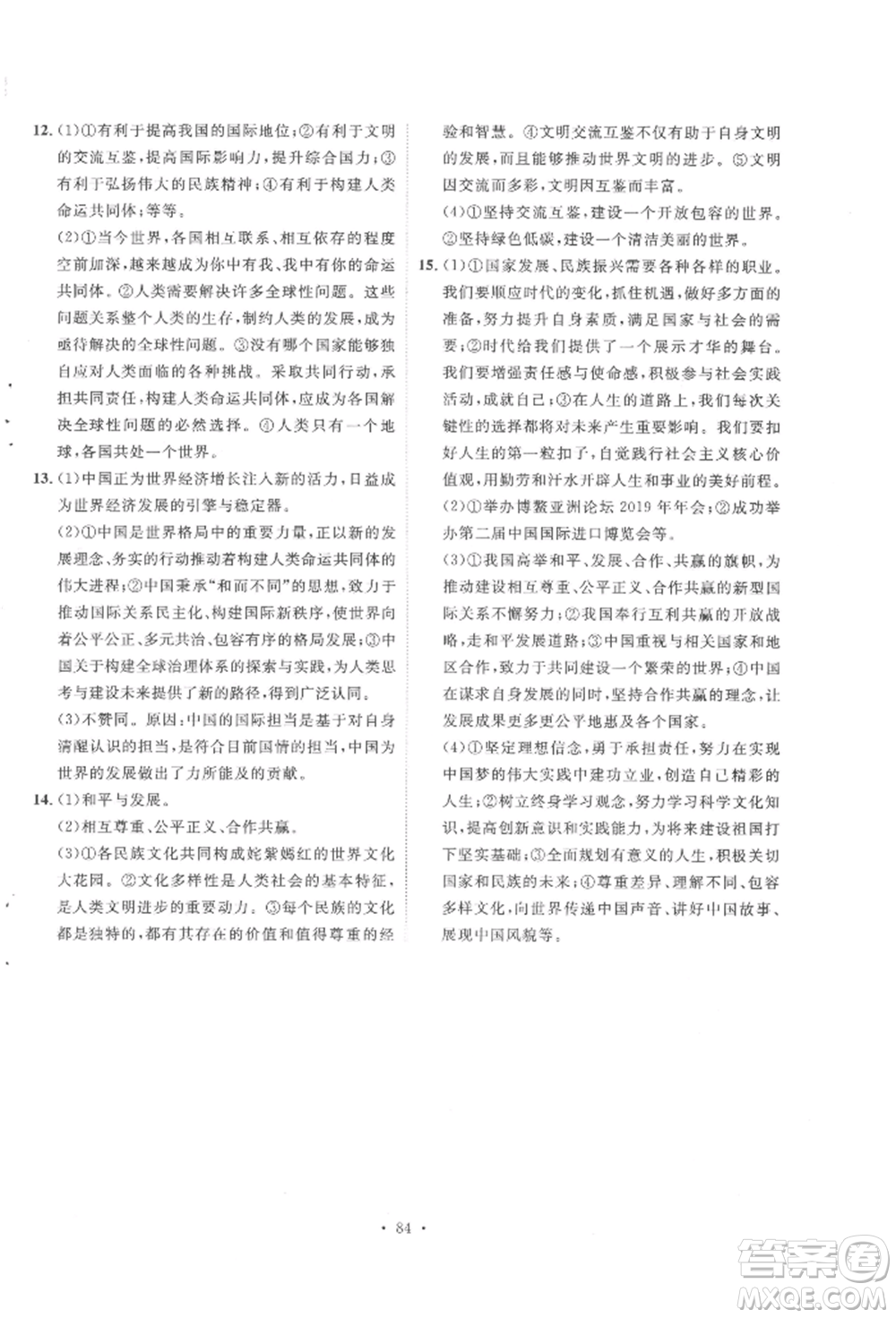 陜西人民出版社2022實(shí)驗(yàn)教材新學(xué)案九年級(jí)下冊道德與法治人教版參考答案