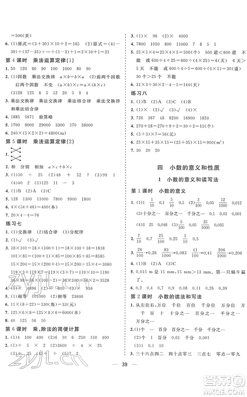 廣西師范大學(xué)出版社2022課堂小作業(yè)四年級數(shù)學(xué)下冊R人教版答案
