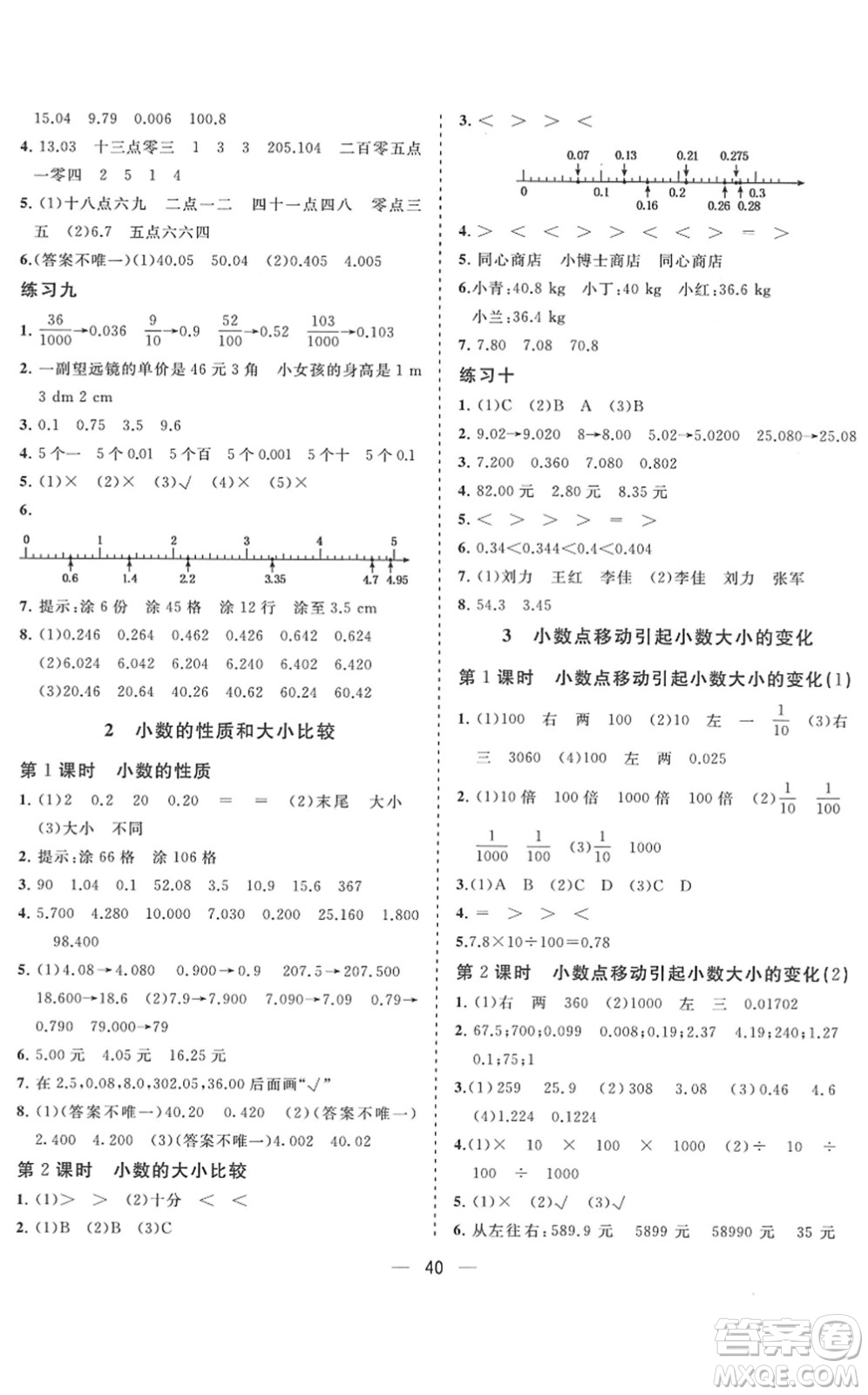 廣西師范大學(xué)出版社2022課堂小作業(yè)四年級數(shù)學(xué)下冊R人教版答案