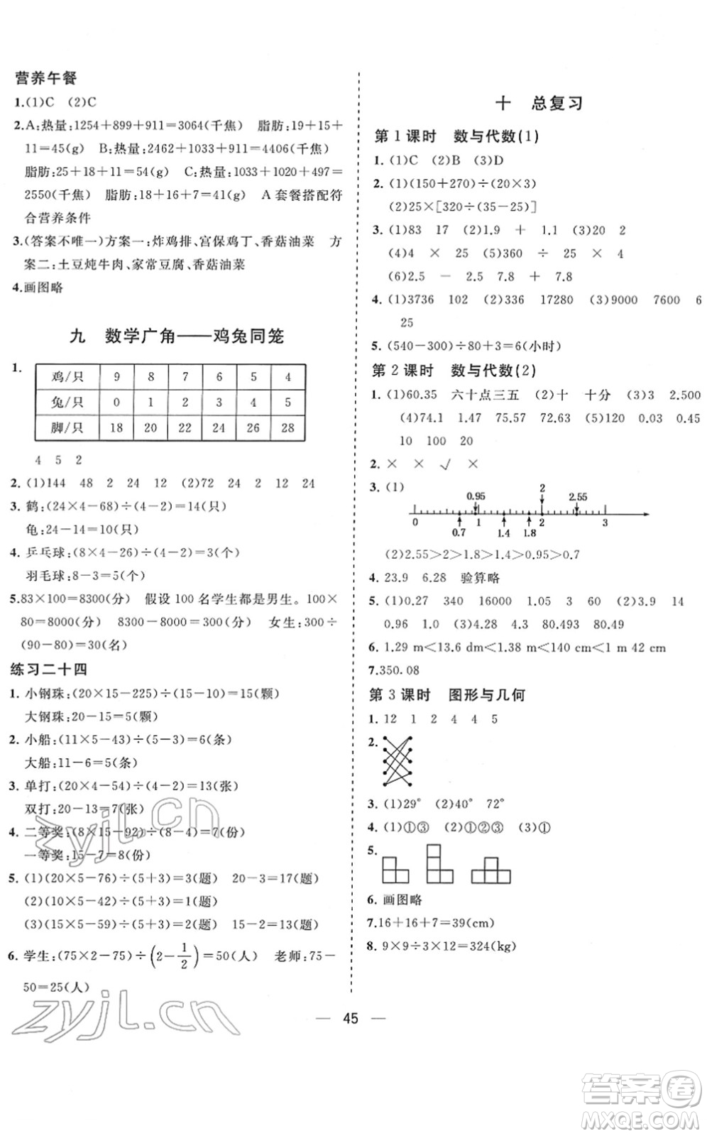 廣西師范大學(xué)出版社2022課堂小作業(yè)四年級數(shù)學(xué)下冊R人教版答案