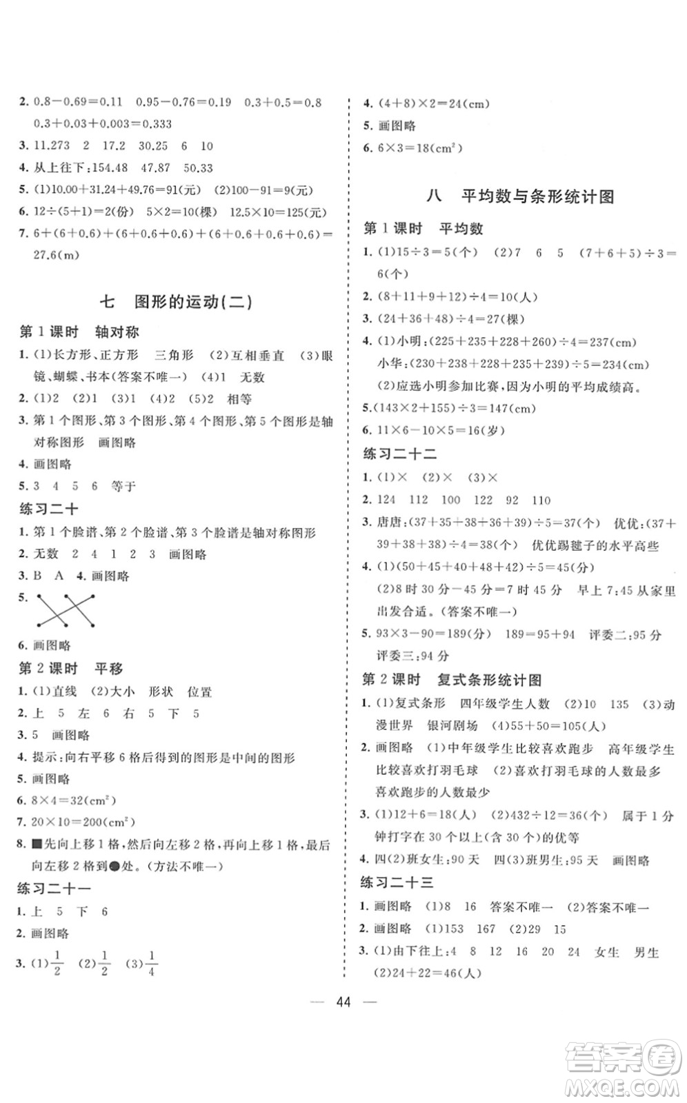 廣西師范大學(xué)出版社2022課堂小作業(yè)四年級數(shù)學(xué)下冊R人教版答案