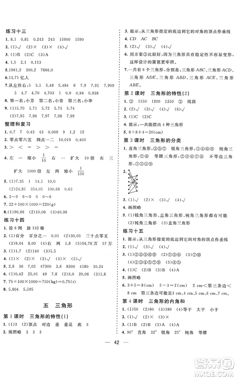 廣西師范大學(xué)出版社2022課堂小作業(yè)四年級數(shù)學(xué)下冊R人教版答案
