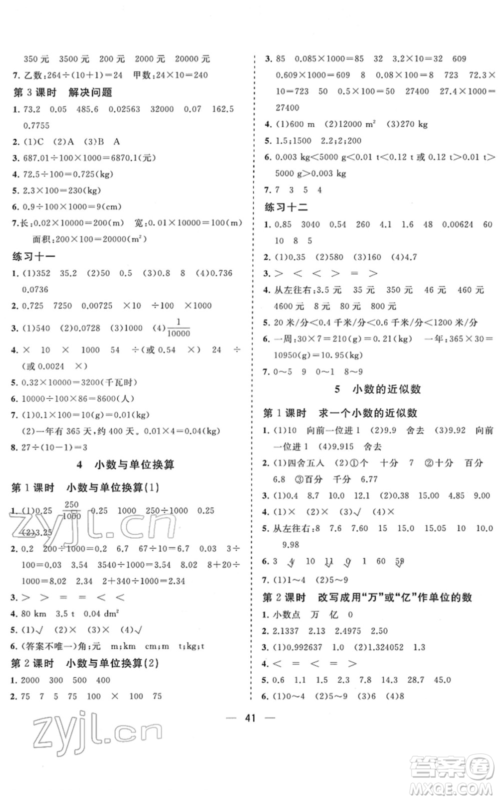 廣西師范大學(xué)出版社2022課堂小作業(yè)四年級數(shù)學(xué)下冊R人教版答案