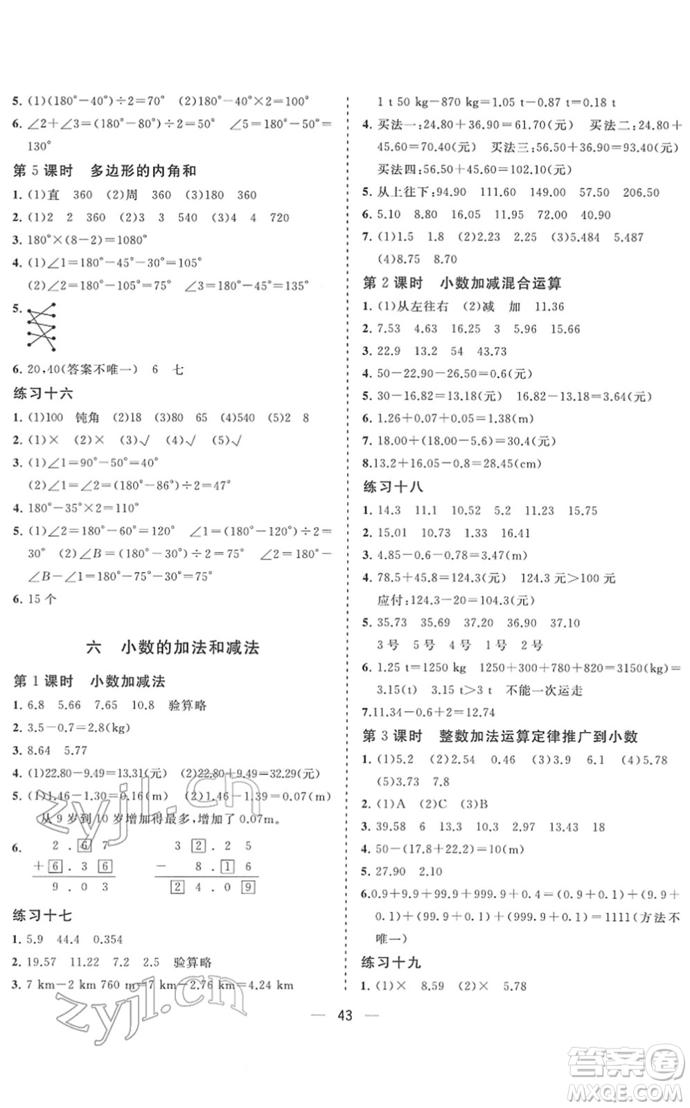 廣西師范大學(xué)出版社2022課堂小作業(yè)四年級數(shù)學(xué)下冊R人教版答案