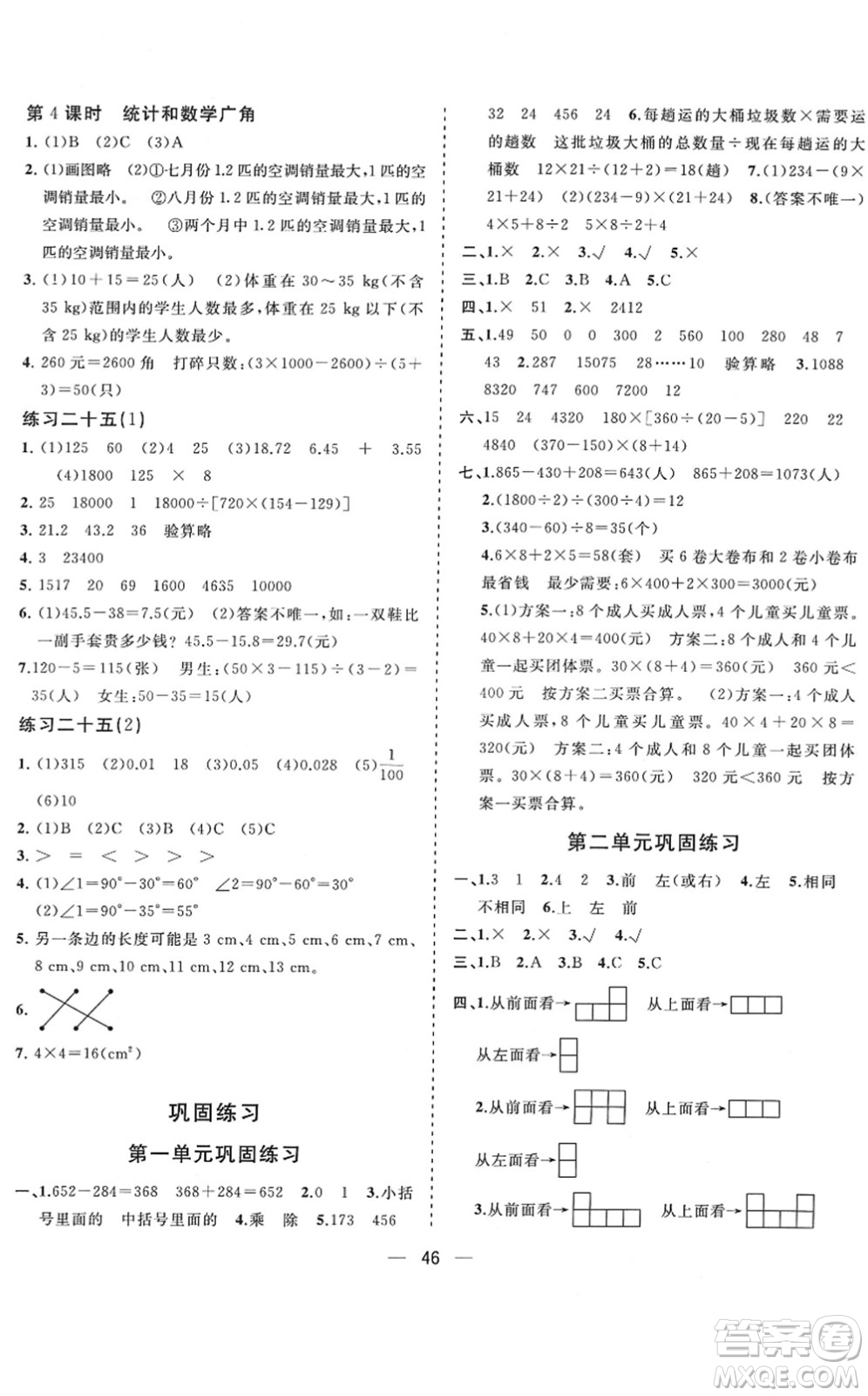 廣西師范大學(xué)出版社2022課堂小作業(yè)四年級數(shù)學(xué)下冊R人教版答案