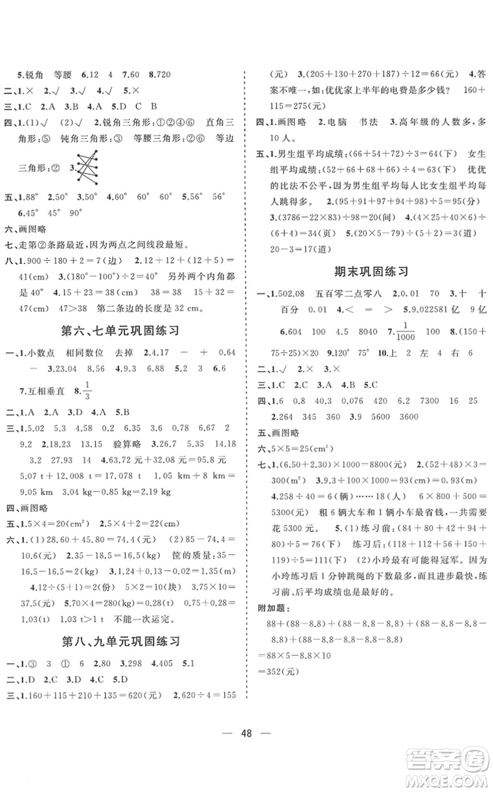 廣西師范大學(xué)出版社2022課堂小作業(yè)四年級數(shù)學(xué)下冊R人教版答案
