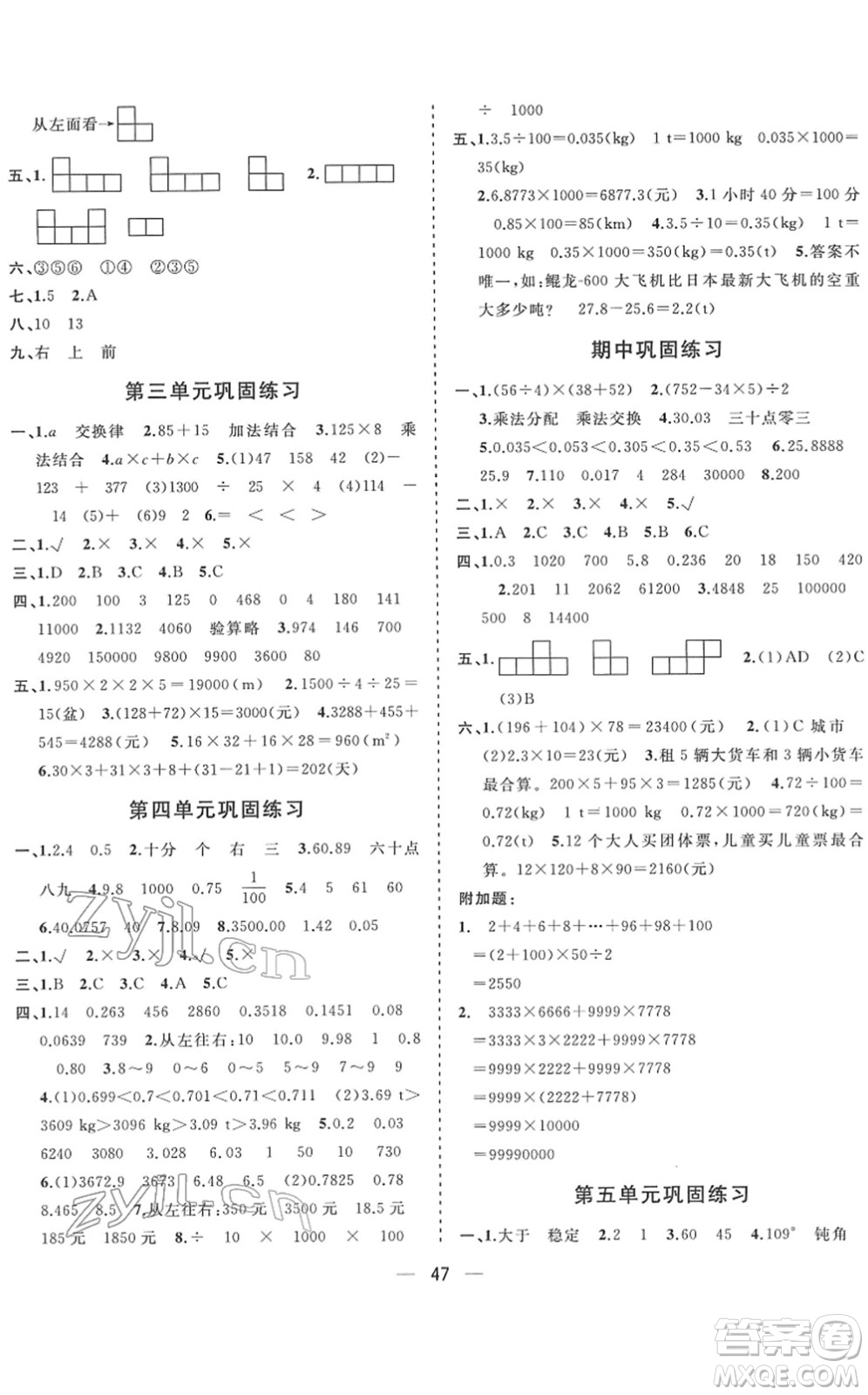 廣西師范大學(xué)出版社2022課堂小作業(yè)四年級數(shù)學(xué)下冊R人教版答案