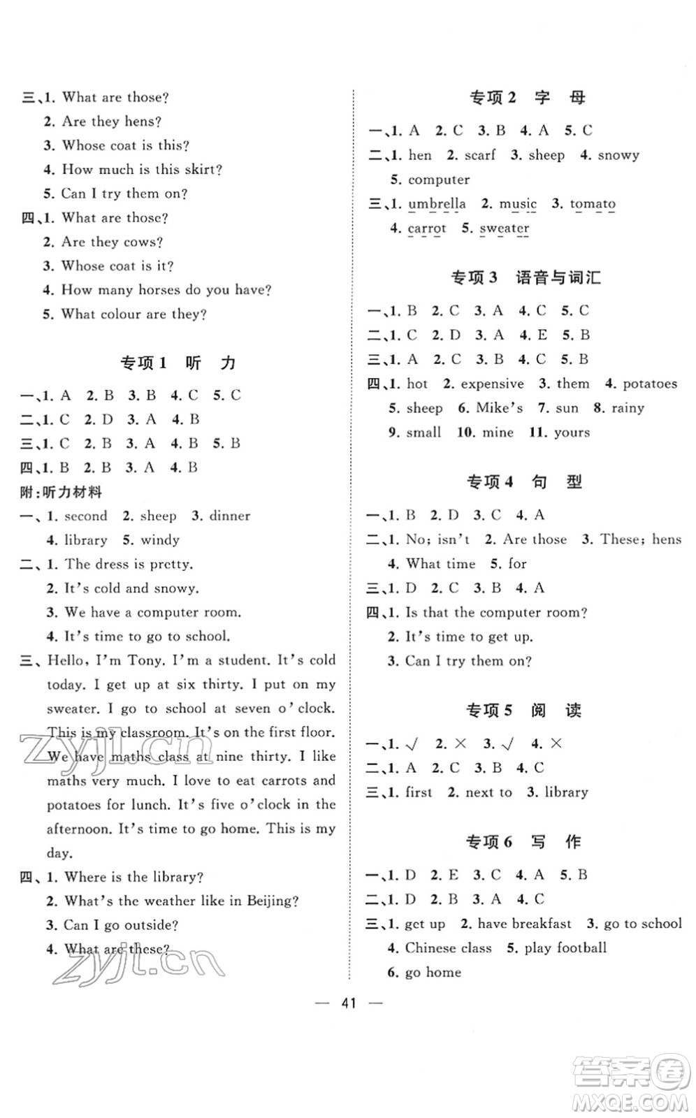 廣西師范大學(xué)出版社2022課堂小作業(yè)四年級英語下冊R人教版答案