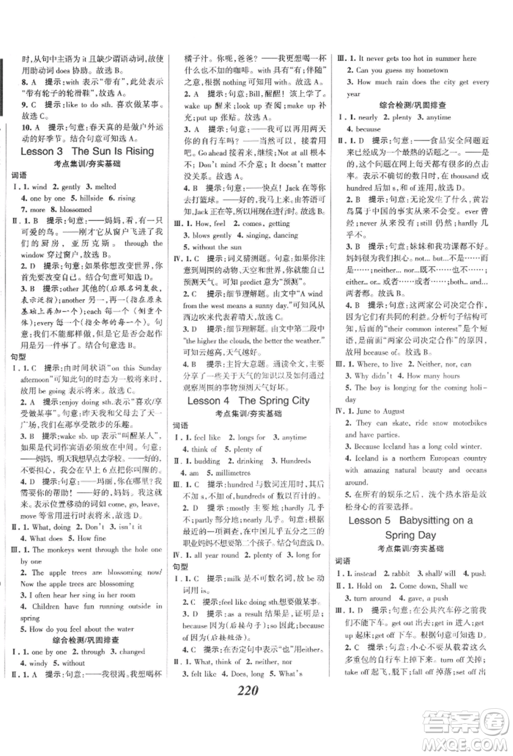 河北美術(shù)出版社2022全優(yōu)課堂考點(diǎn)集訓(xùn)與滿分備考八年級(jí)下冊英語冀教版參考答案