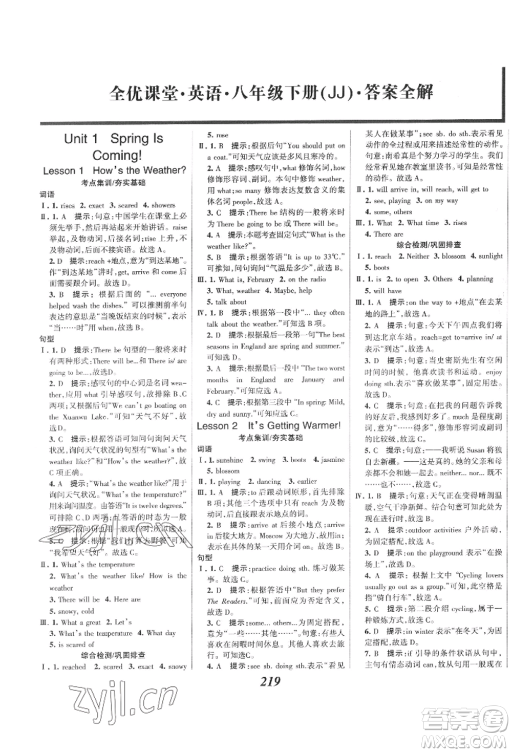 河北美術(shù)出版社2022全優(yōu)課堂考點(diǎn)集訓(xùn)與滿分備考八年級(jí)下冊英語冀教版參考答案