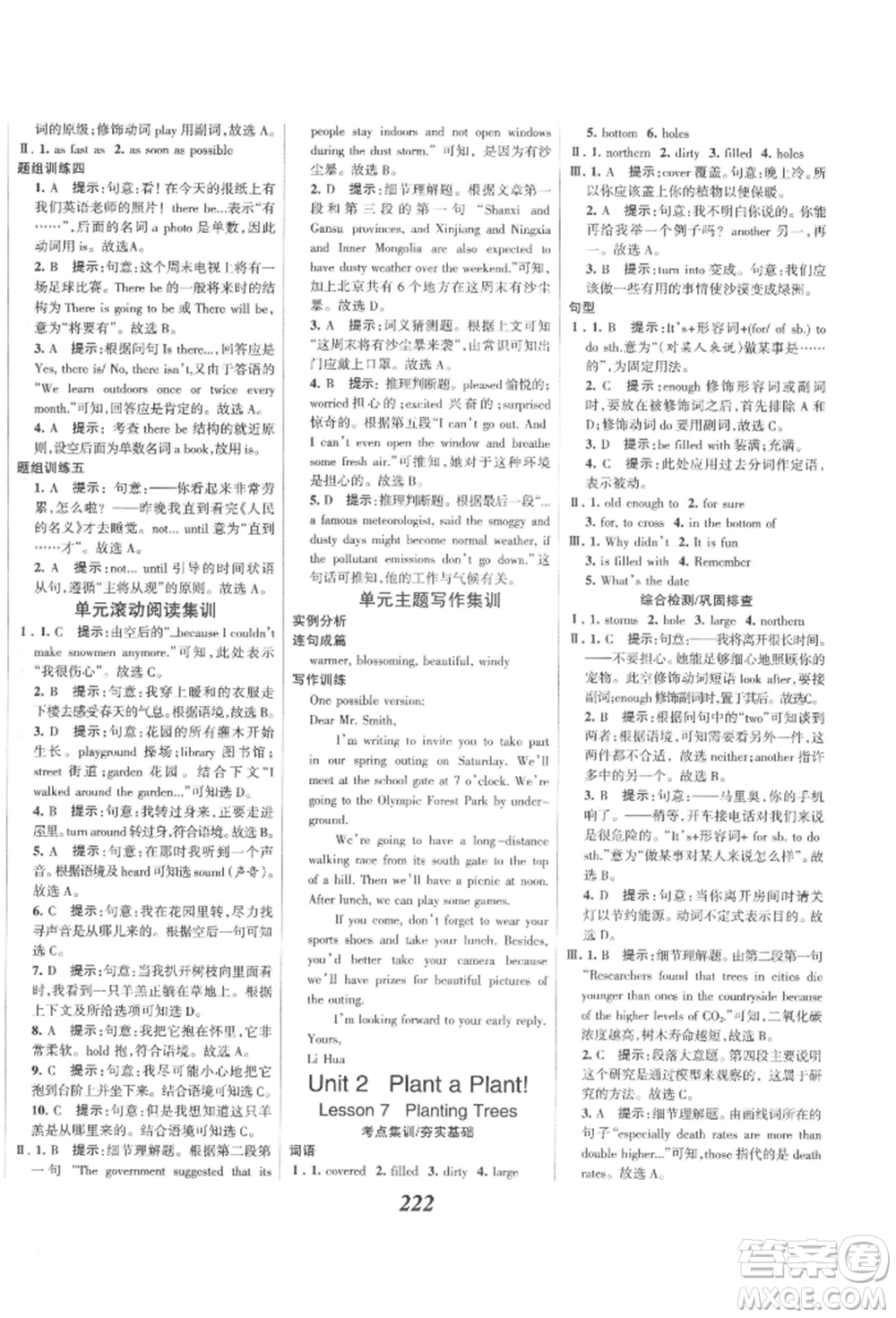 河北美術(shù)出版社2022全優(yōu)課堂考點(diǎn)集訓(xùn)與滿分備考八年級(jí)下冊英語冀教版參考答案