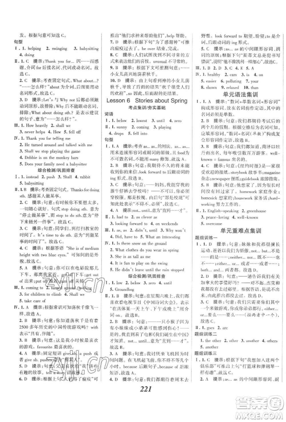 河北美術(shù)出版社2022全優(yōu)課堂考點(diǎn)集訓(xùn)與滿分備考八年級(jí)下冊英語冀教版參考答案