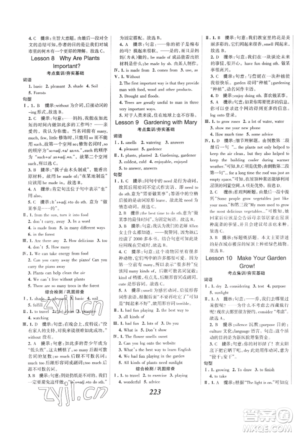 河北美術(shù)出版社2022全優(yōu)課堂考點(diǎn)集訓(xùn)與滿分備考八年級(jí)下冊英語冀教版參考答案