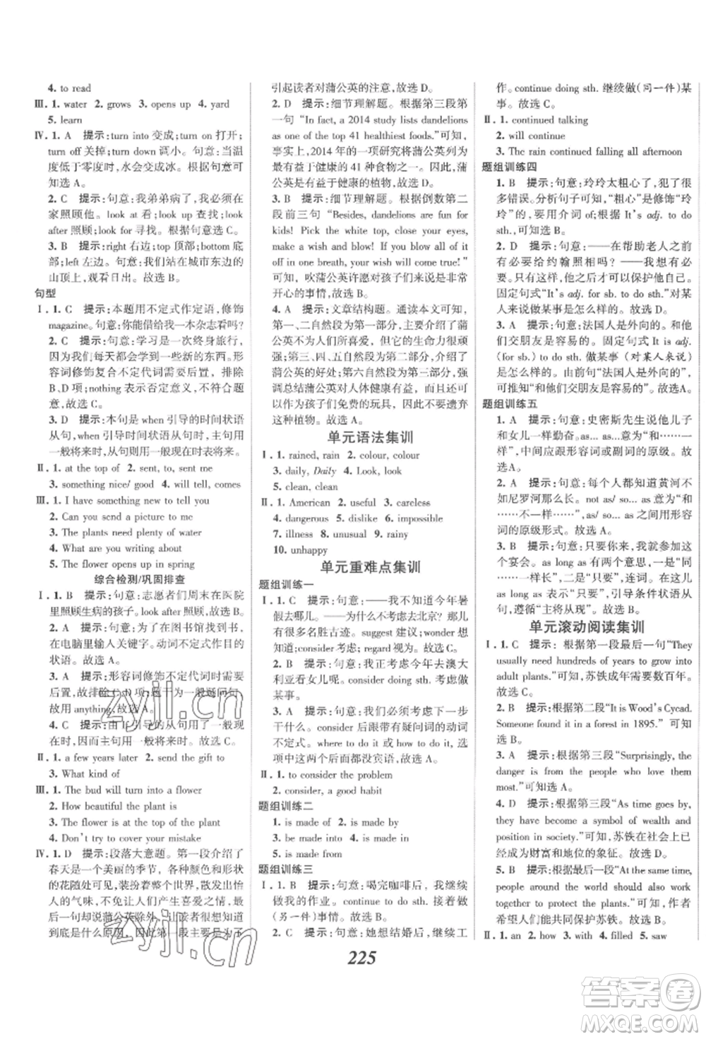 河北美術(shù)出版社2022全優(yōu)課堂考點(diǎn)集訓(xùn)與滿分備考八年級(jí)下冊英語冀教版參考答案