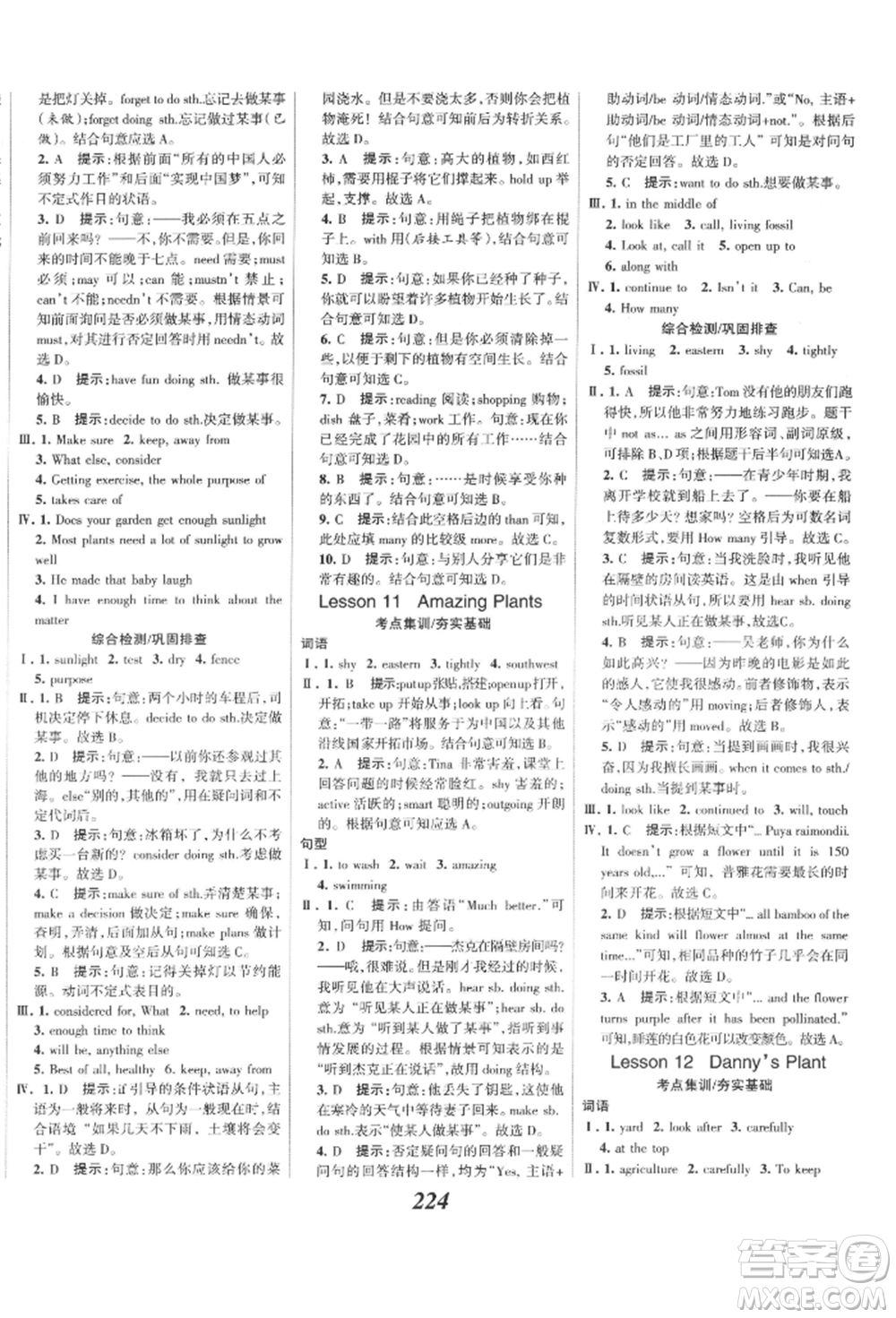 河北美術(shù)出版社2022全優(yōu)課堂考點(diǎn)集訓(xùn)與滿分備考八年級(jí)下冊英語冀教版參考答案