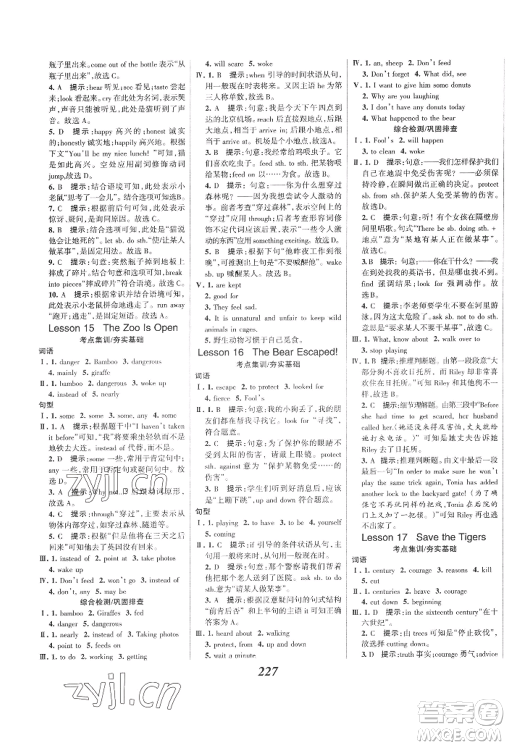 河北美術(shù)出版社2022全優(yōu)課堂考點(diǎn)集訓(xùn)與滿分備考八年級(jí)下冊英語冀教版參考答案