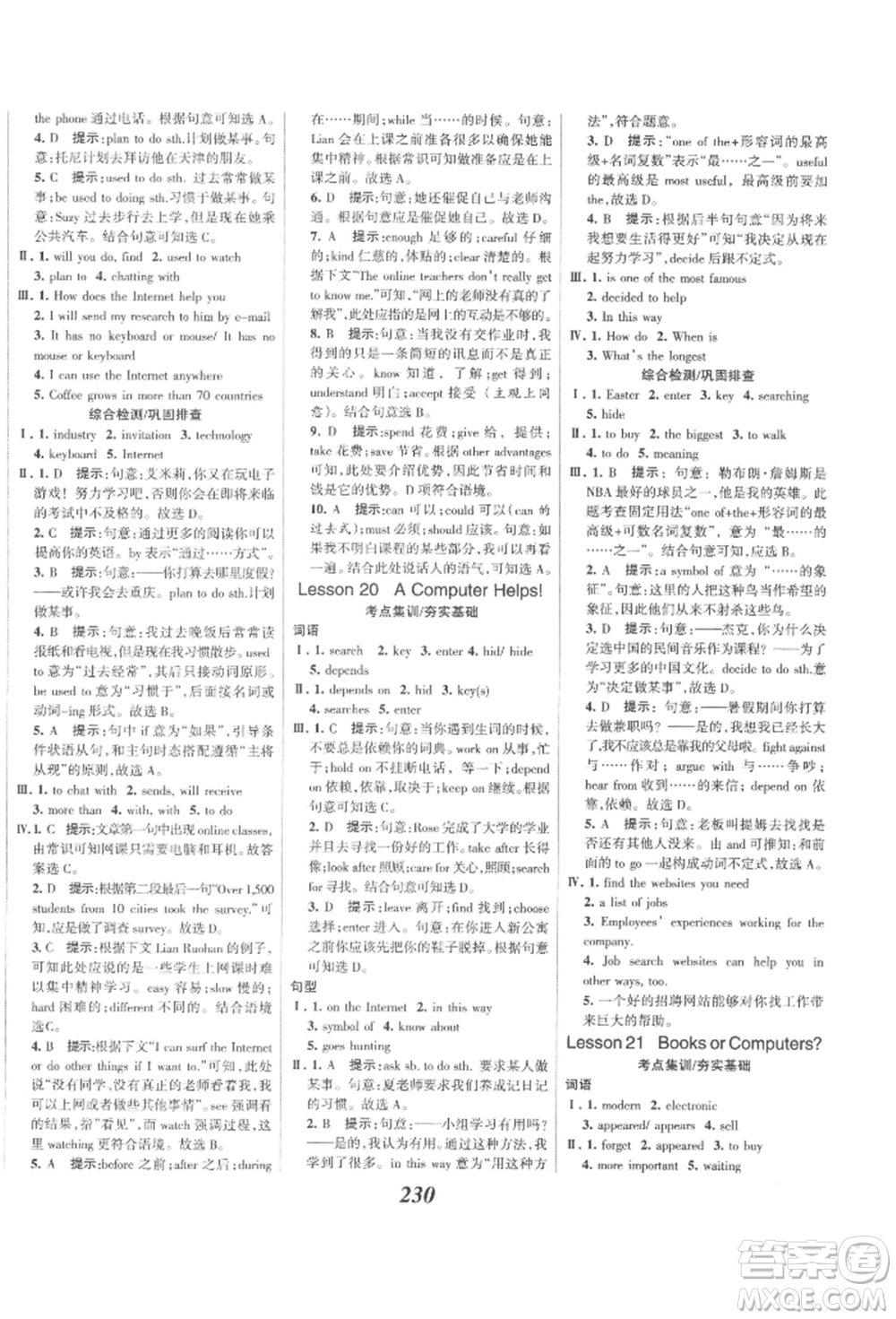 河北美術(shù)出版社2022全優(yōu)課堂考點(diǎn)集訓(xùn)與滿分備考八年級(jí)下冊英語冀教版參考答案