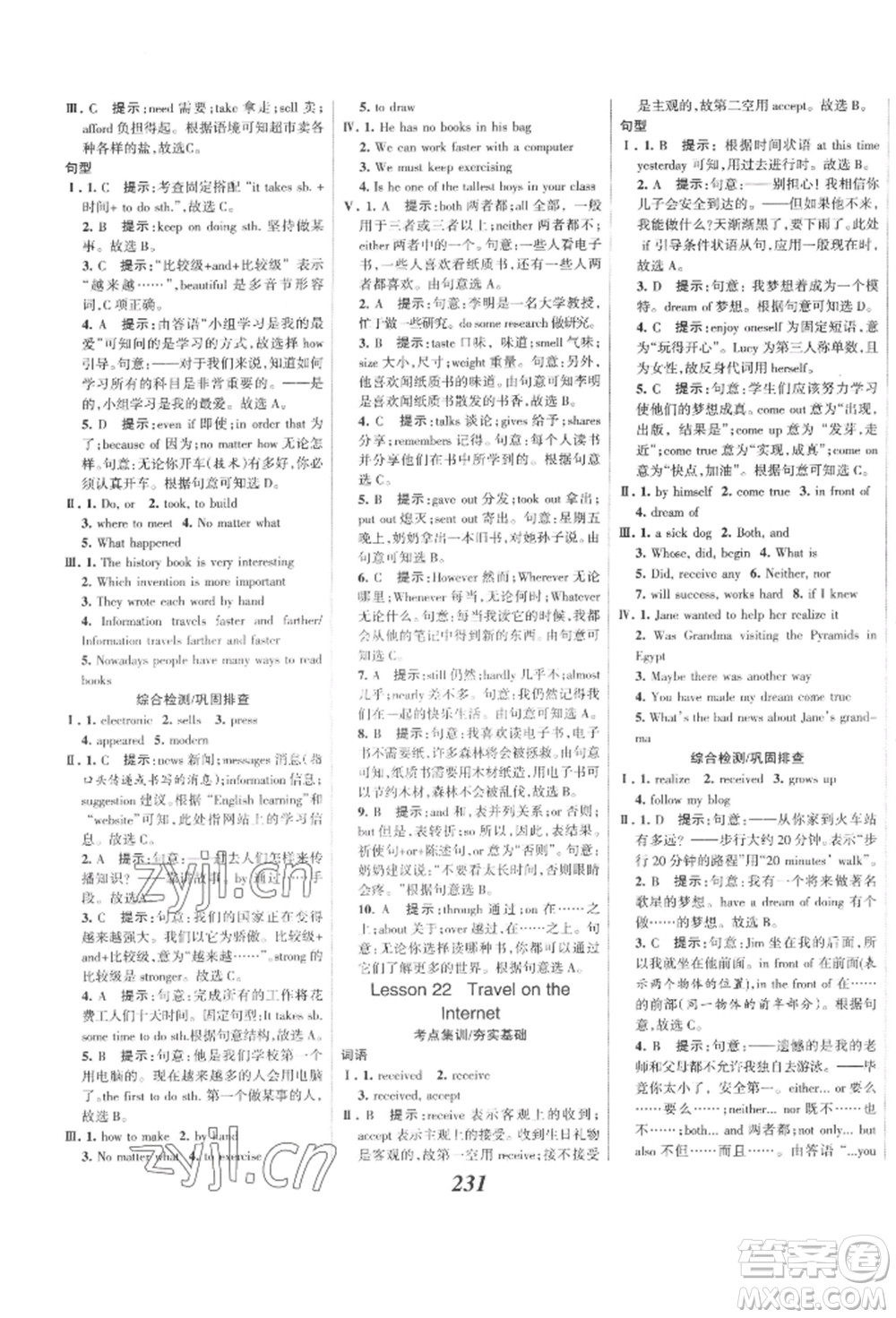 河北美術(shù)出版社2022全優(yōu)課堂考點(diǎn)集訓(xùn)與滿分備考八年級(jí)下冊英語冀教版參考答案
