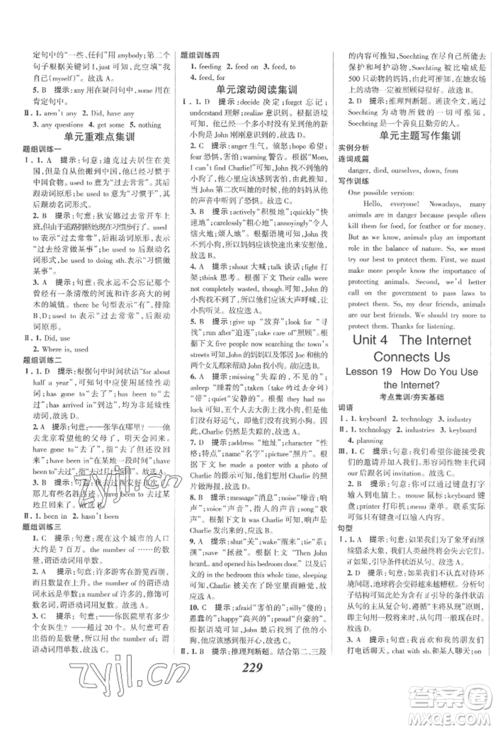 河北美術(shù)出版社2022全優(yōu)課堂考點(diǎn)集訓(xùn)與滿分備考八年級(jí)下冊英語冀教版參考答案