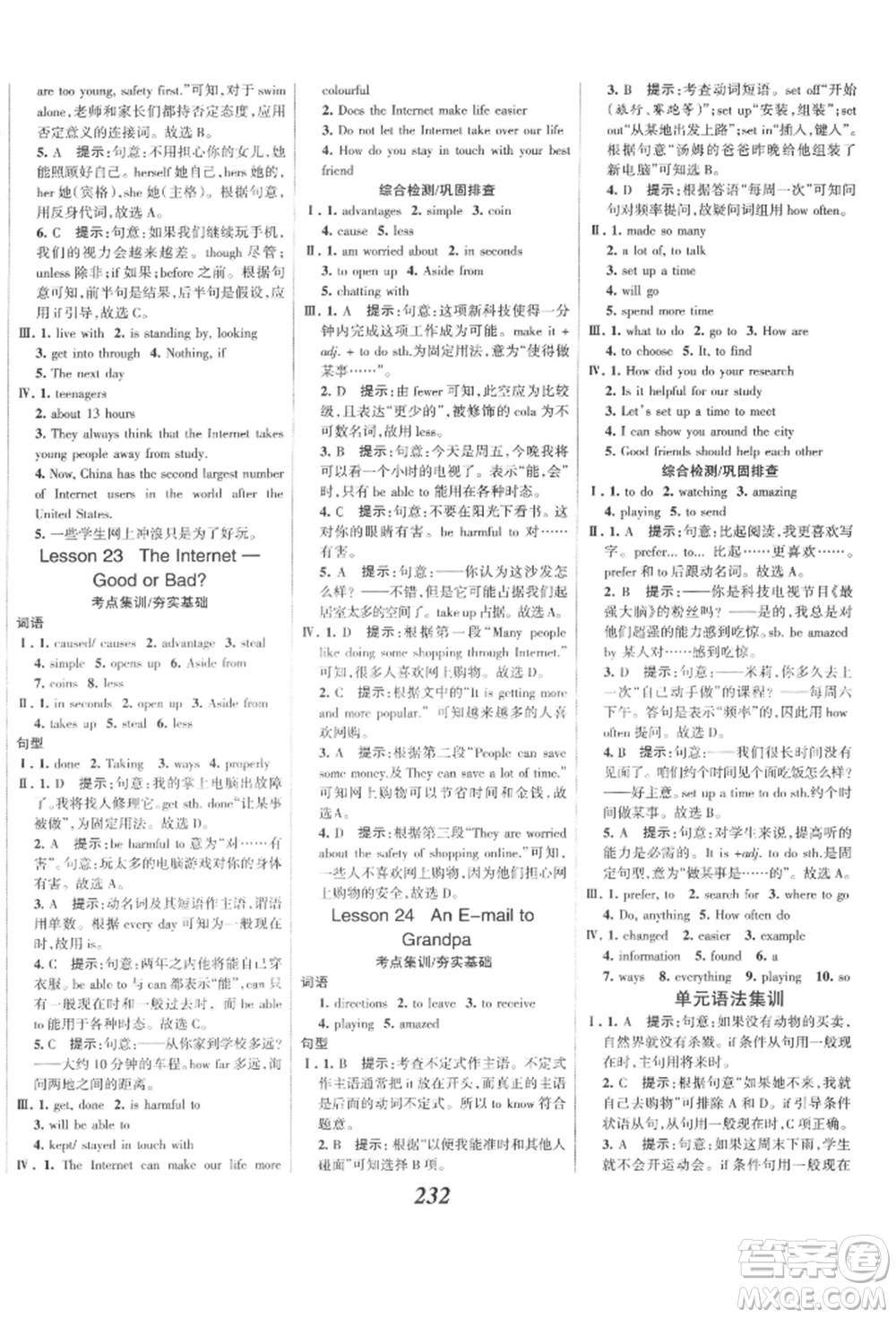 河北美術(shù)出版社2022全優(yōu)課堂考點(diǎn)集訓(xùn)與滿分備考八年級(jí)下冊英語冀教版參考答案