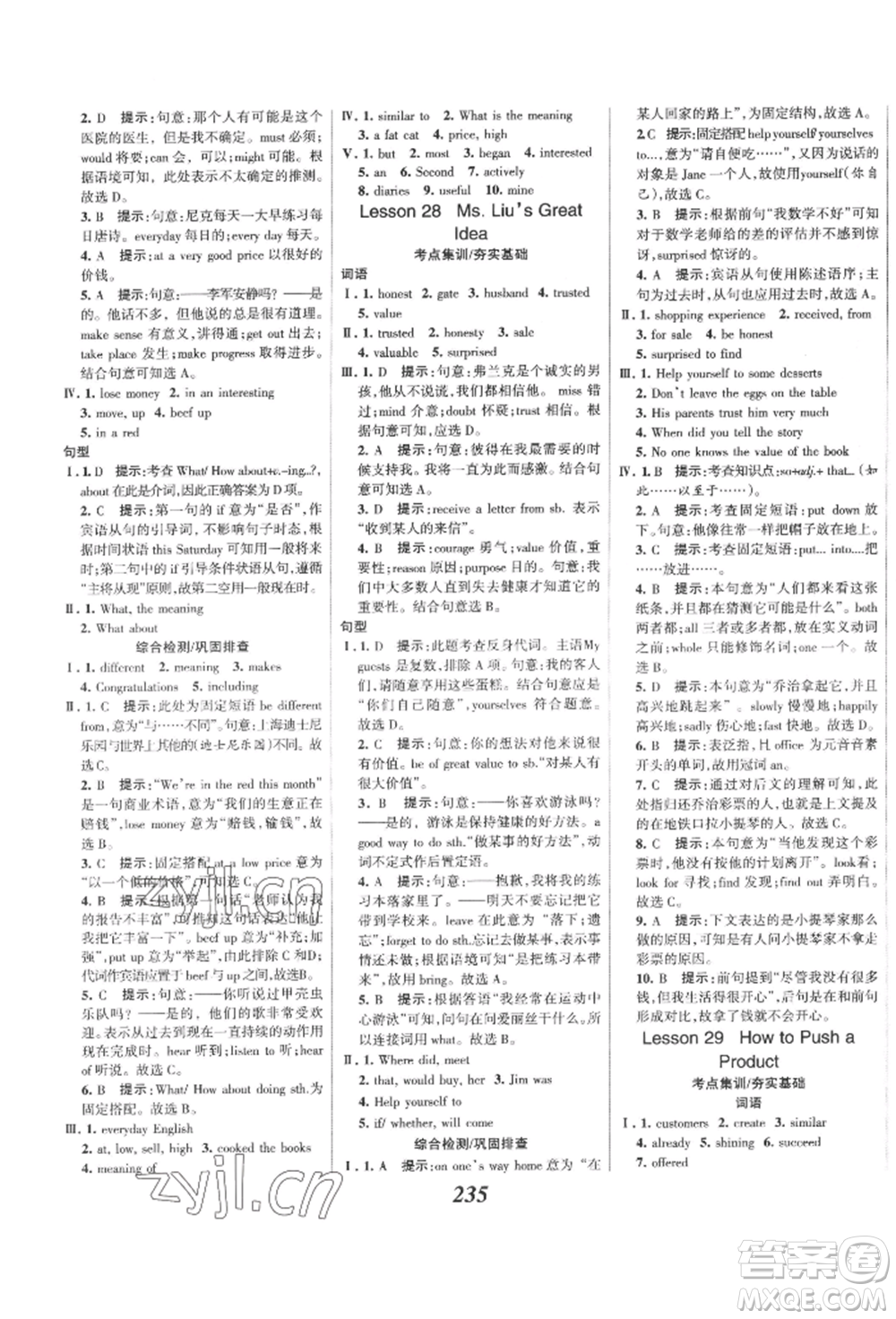河北美術(shù)出版社2022全優(yōu)課堂考點(diǎn)集訓(xùn)與滿分備考八年級(jí)下冊英語冀教版參考答案