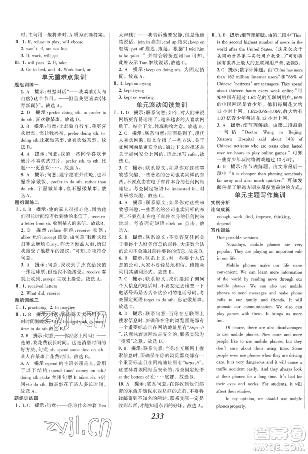 河北美術(shù)出版社2022全優(yōu)課堂考點(diǎn)集訓(xùn)與滿分備考八年級(jí)下冊英語冀教版參考答案
