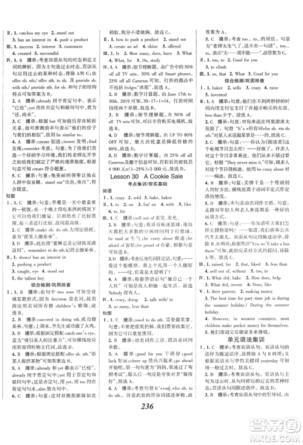 河北美術(shù)出版社2022全優(yōu)課堂考點(diǎn)集訓(xùn)與滿分備考八年級(jí)下冊英語冀教版參考答案