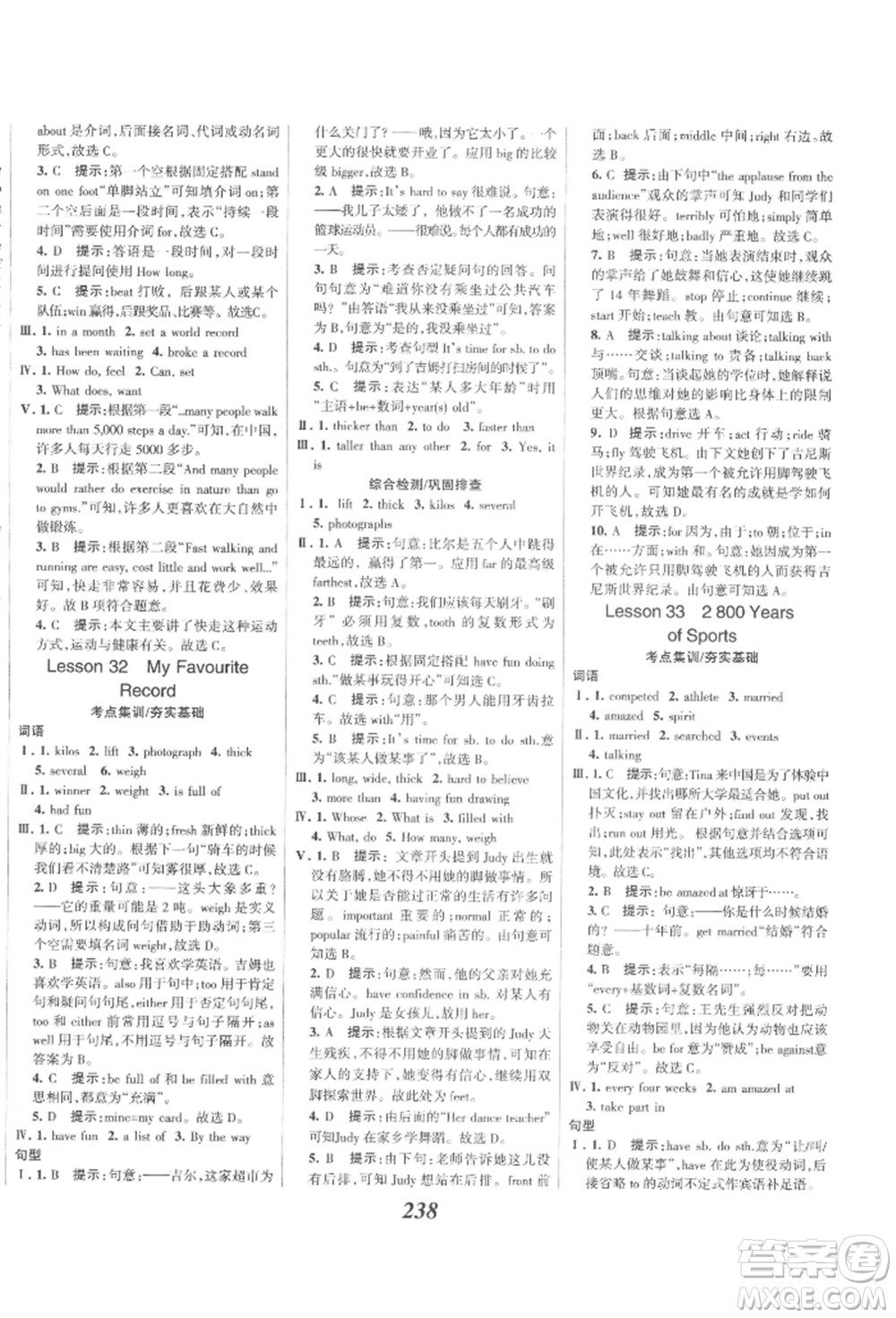 河北美術(shù)出版社2022全優(yōu)課堂考點(diǎn)集訓(xùn)與滿分備考八年級(jí)下冊英語冀教版參考答案
