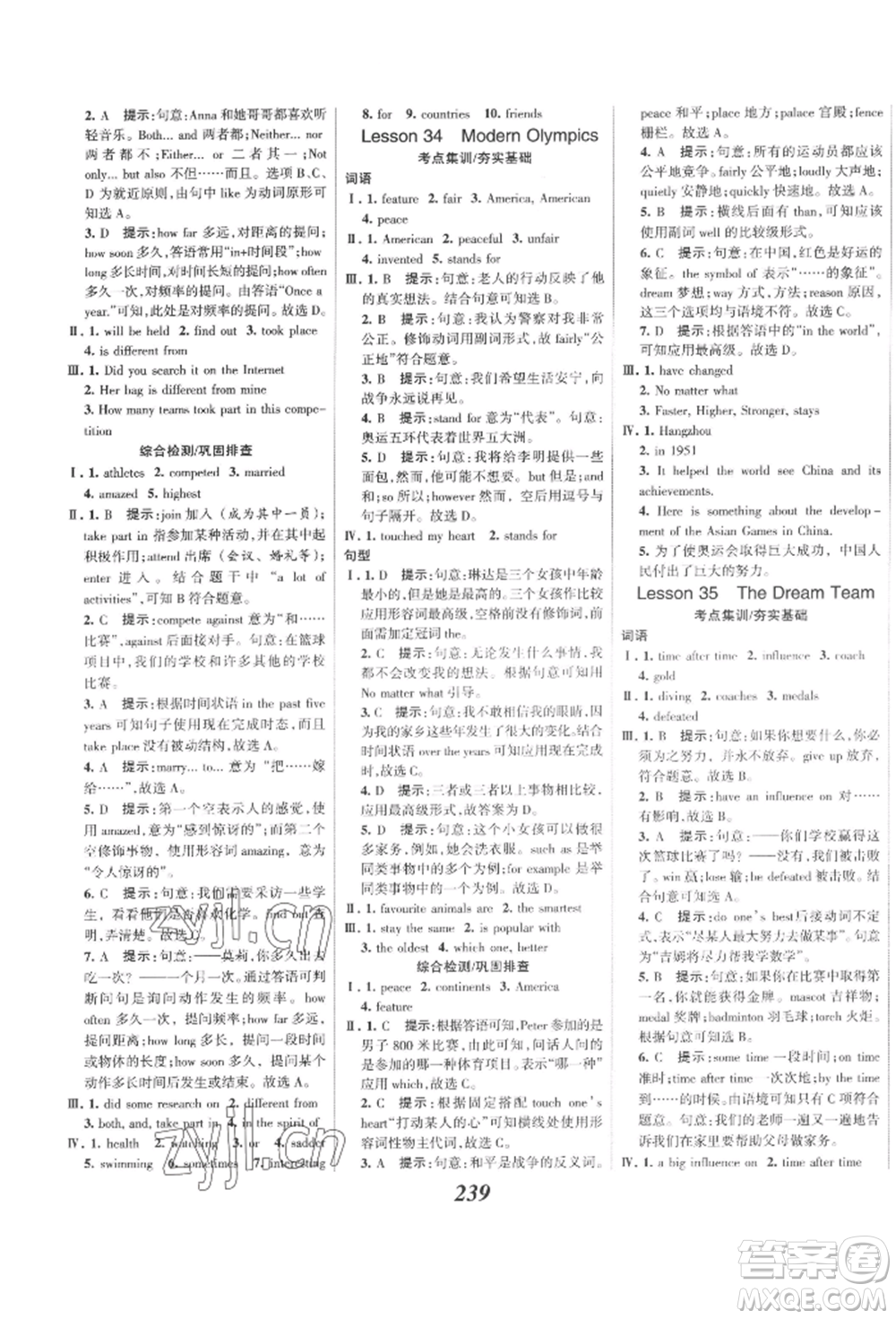 河北美術(shù)出版社2022全優(yōu)課堂考點(diǎn)集訓(xùn)與滿分備考八年級(jí)下冊英語冀教版參考答案