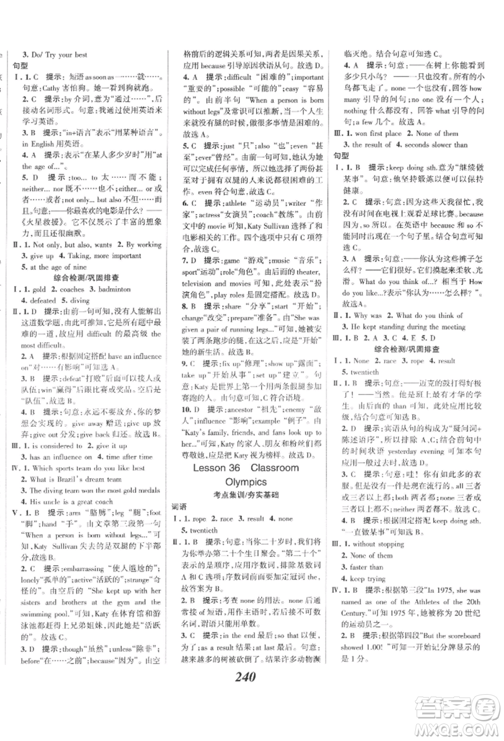 河北美術(shù)出版社2022全優(yōu)課堂考點(diǎn)集訓(xùn)與滿分備考八年級(jí)下冊英語冀教版參考答案