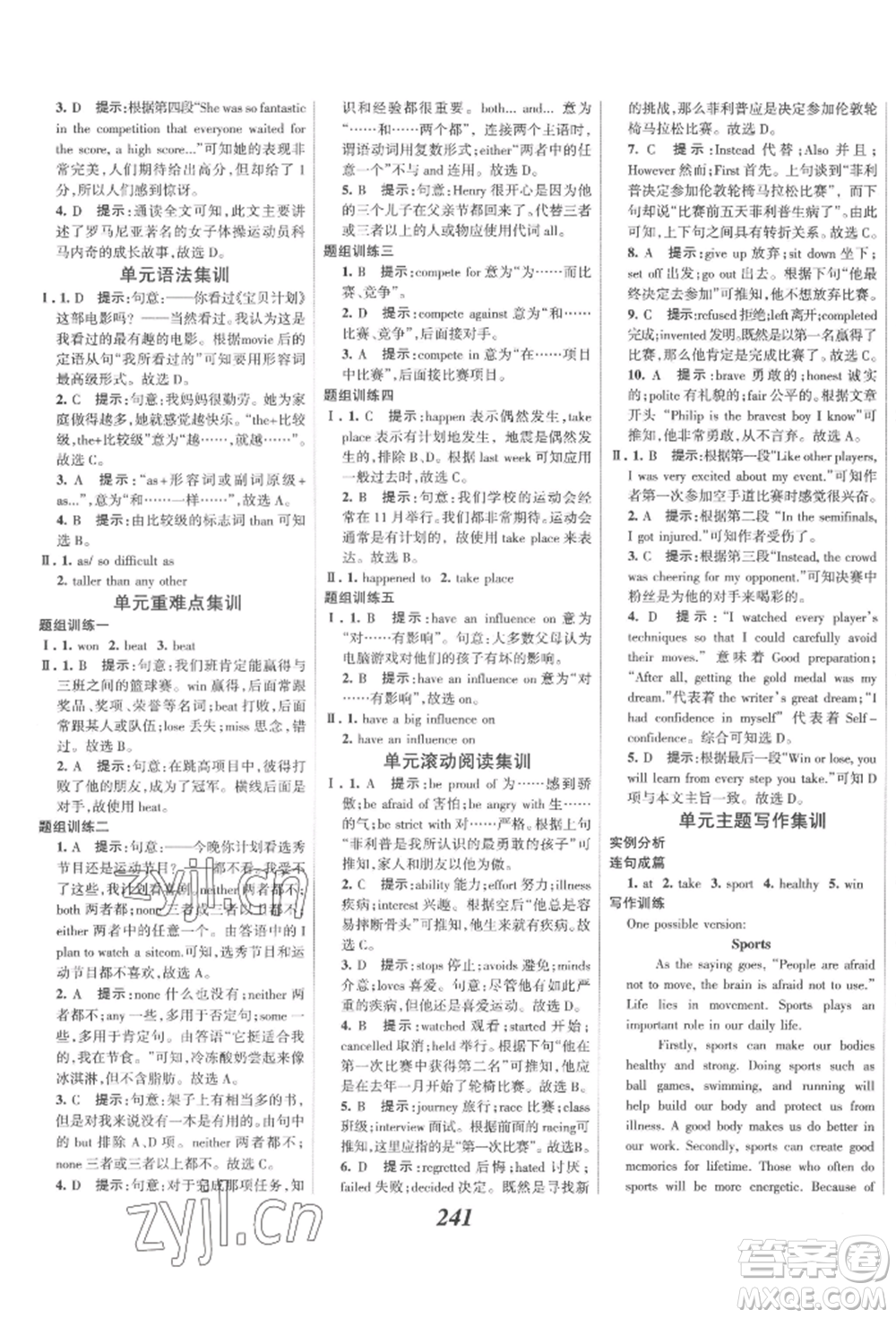 河北美術(shù)出版社2022全優(yōu)課堂考點(diǎn)集訓(xùn)與滿分備考八年級(jí)下冊英語冀教版參考答案