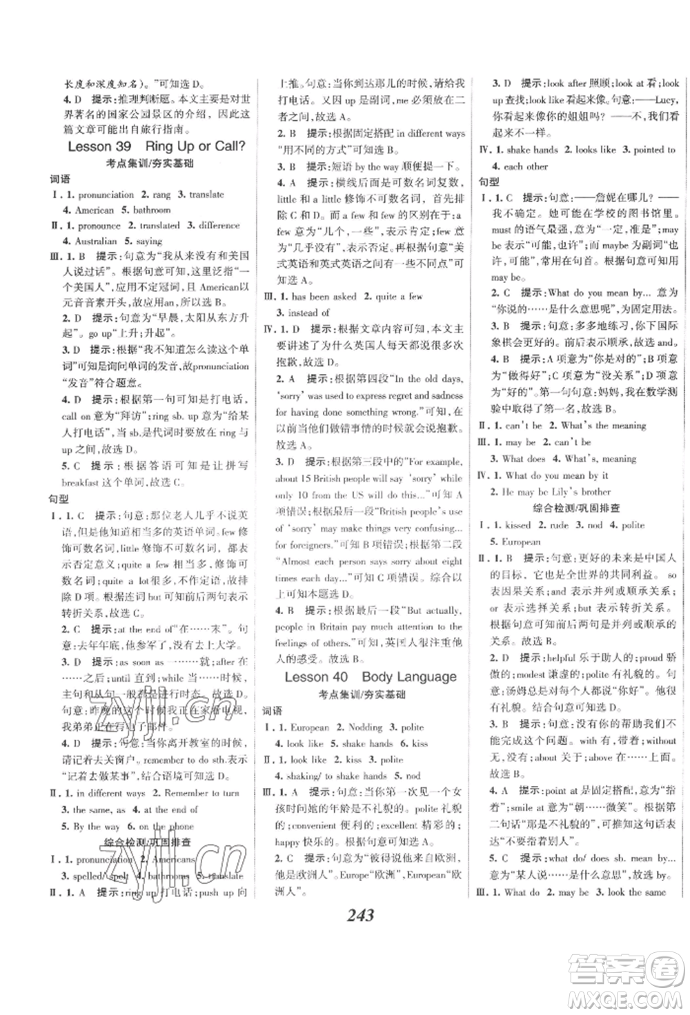 河北美術(shù)出版社2022全優(yōu)課堂考點(diǎn)集訓(xùn)與滿分備考八年級(jí)下冊英語冀教版參考答案