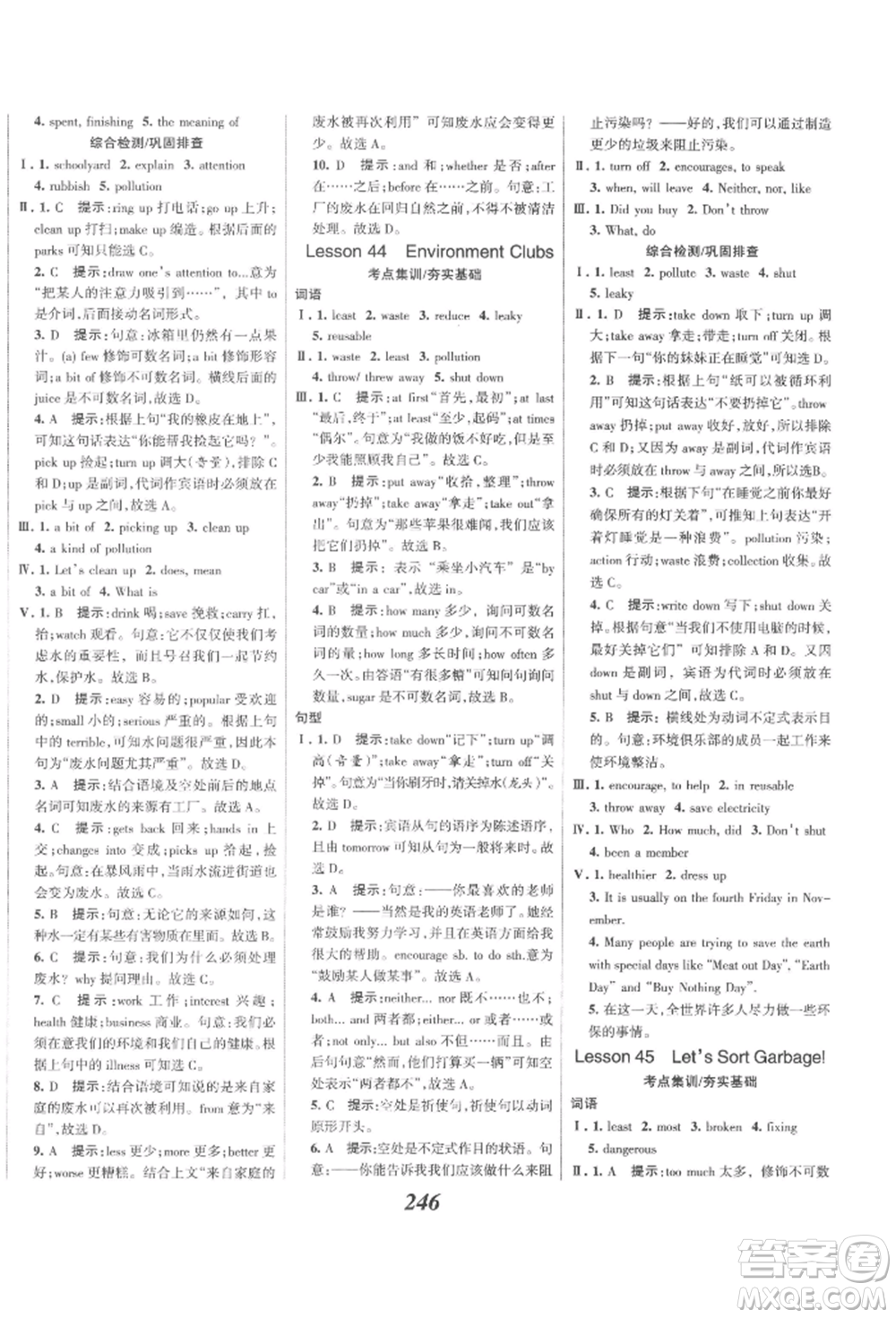 河北美術(shù)出版社2022全優(yōu)課堂考點(diǎn)集訓(xùn)與滿分備考八年級(jí)下冊英語冀教版參考答案