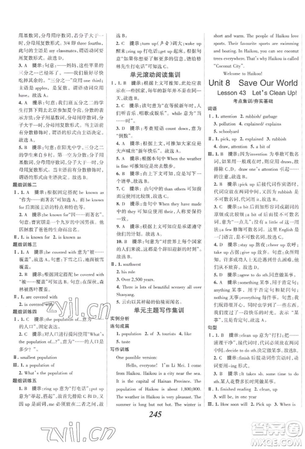 河北美術(shù)出版社2022全優(yōu)課堂考點(diǎn)集訓(xùn)與滿分備考八年級(jí)下冊英語冀教版參考答案