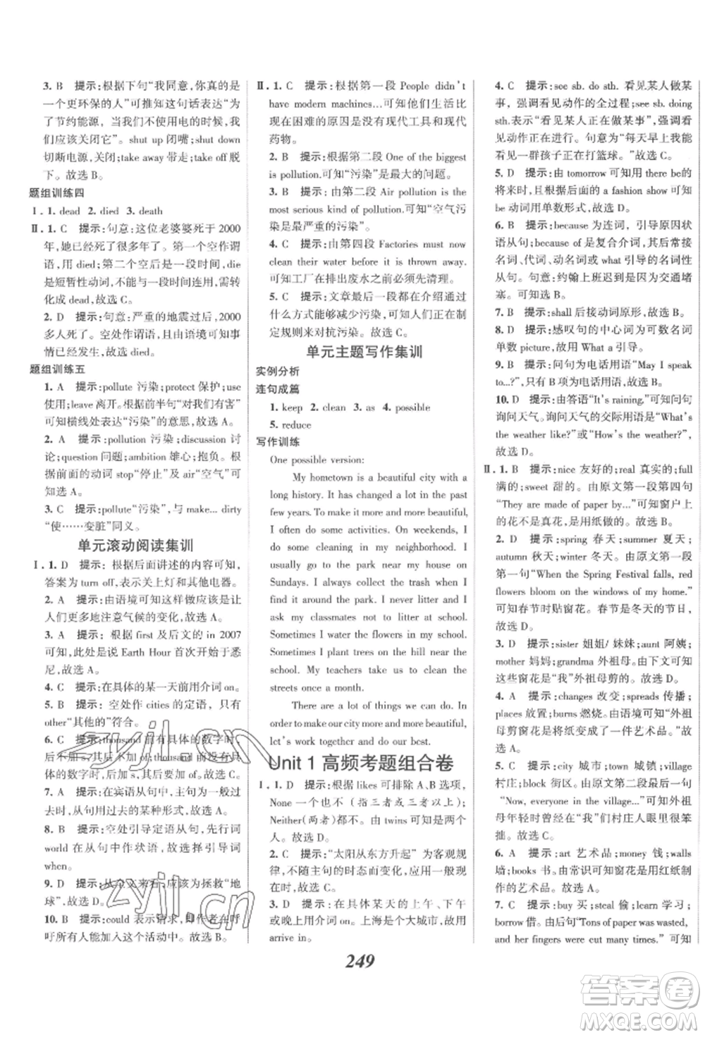 河北美術(shù)出版社2022全優(yōu)課堂考點(diǎn)集訓(xùn)與滿分備考八年級(jí)下冊英語冀教版參考答案