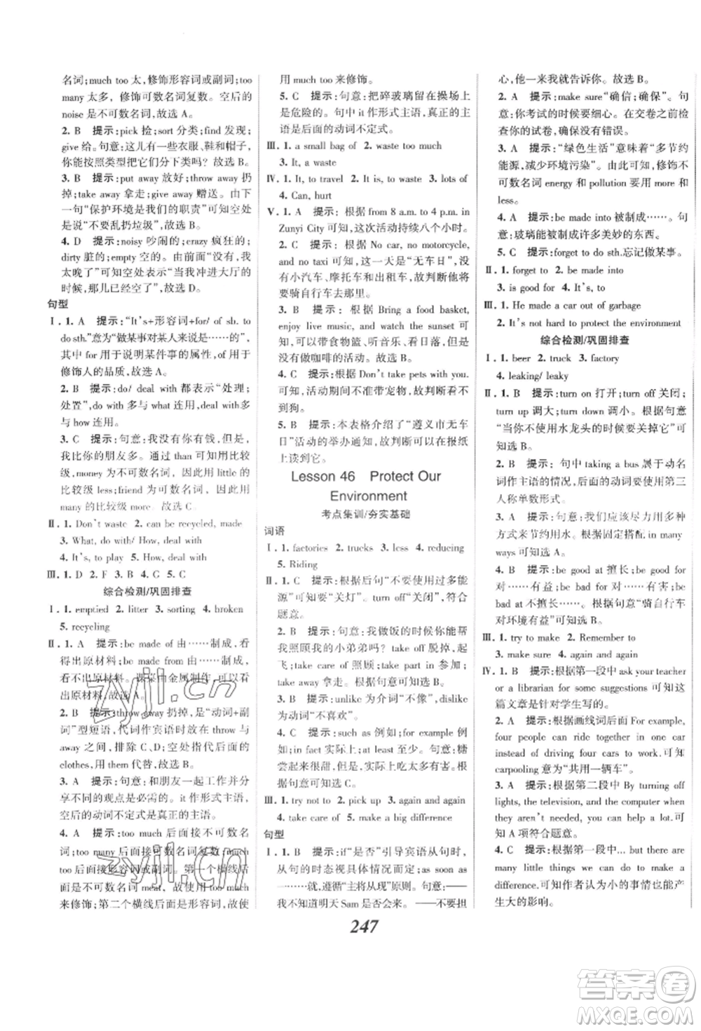 河北美術(shù)出版社2022全優(yōu)課堂考點(diǎn)集訓(xùn)與滿分備考八年級(jí)下冊英語冀教版參考答案