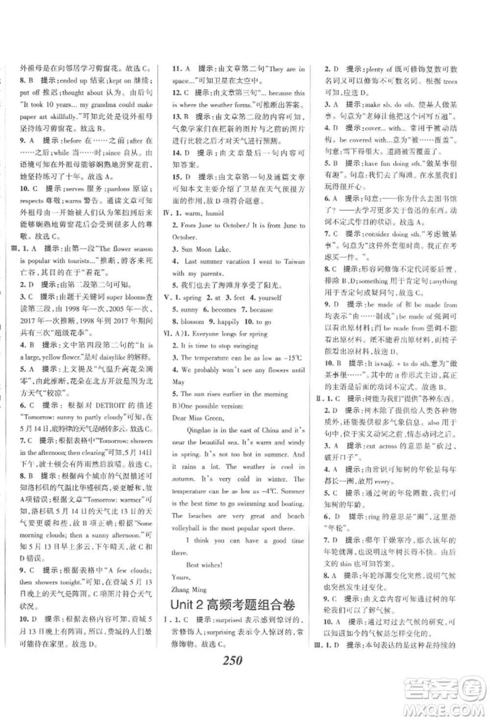 河北美術(shù)出版社2022全優(yōu)課堂考點(diǎn)集訓(xùn)與滿分備考八年級(jí)下冊英語冀教版參考答案