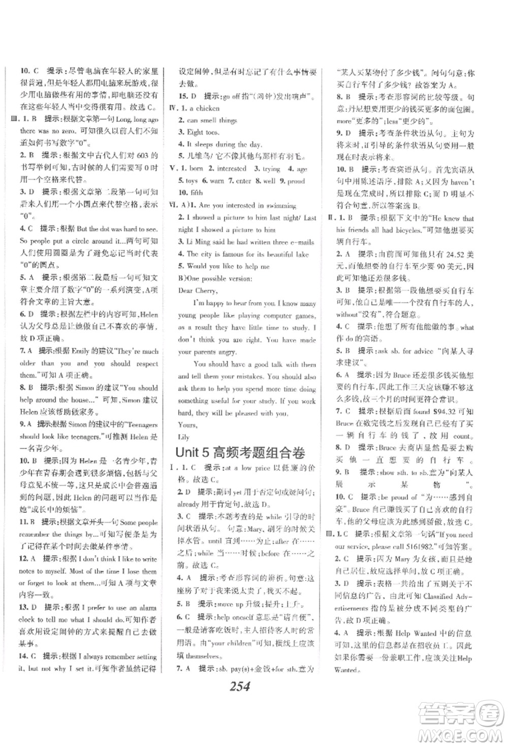 河北美術(shù)出版社2022全優(yōu)課堂考點(diǎn)集訓(xùn)與滿分備考八年級(jí)下冊英語冀教版參考答案