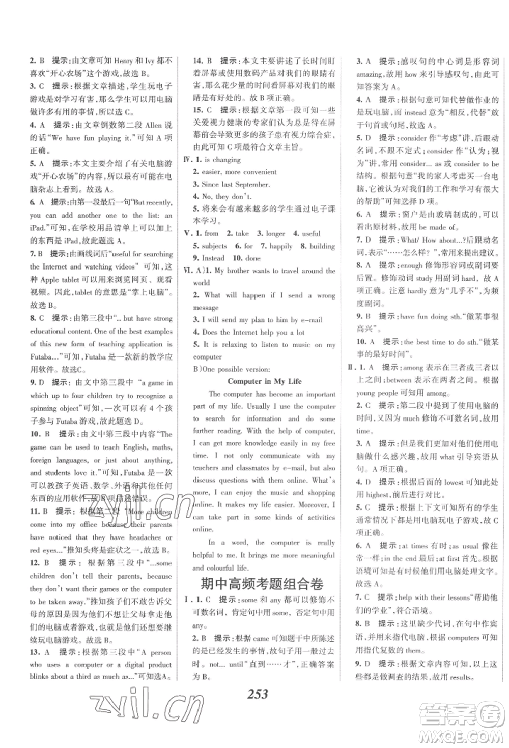 河北美術(shù)出版社2022全優(yōu)課堂考點(diǎn)集訓(xùn)與滿分備考八年級(jí)下冊英語冀教版參考答案