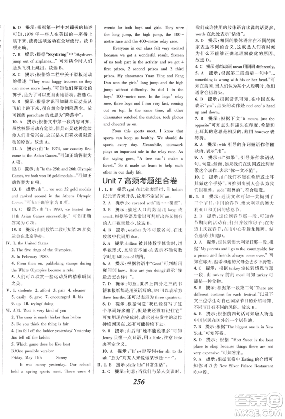 河北美術(shù)出版社2022全優(yōu)課堂考點(diǎn)集訓(xùn)與滿分備考八年級(jí)下冊英語冀教版參考答案