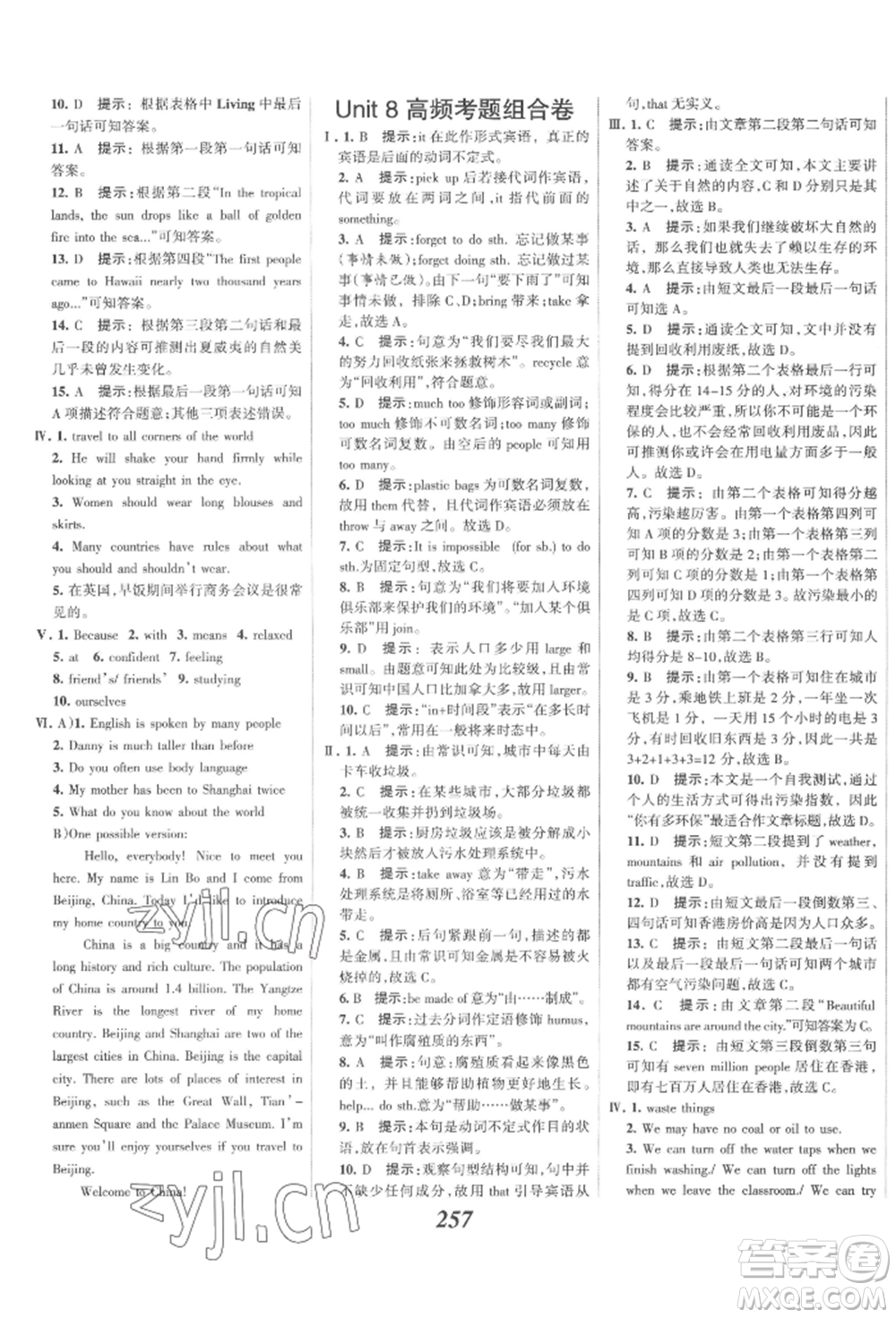 河北美術(shù)出版社2022全優(yōu)課堂考點(diǎn)集訓(xùn)與滿分備考八年級(jí)下冊英語冀教版參考答案