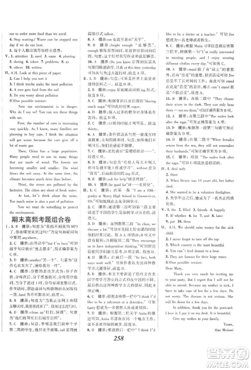 河北美術(shù)出版社2022全優(yōu)課堂考點(diǎn)集訓(xùn)與滿分備考八年級(jí)下冊英語冀教版參考答案