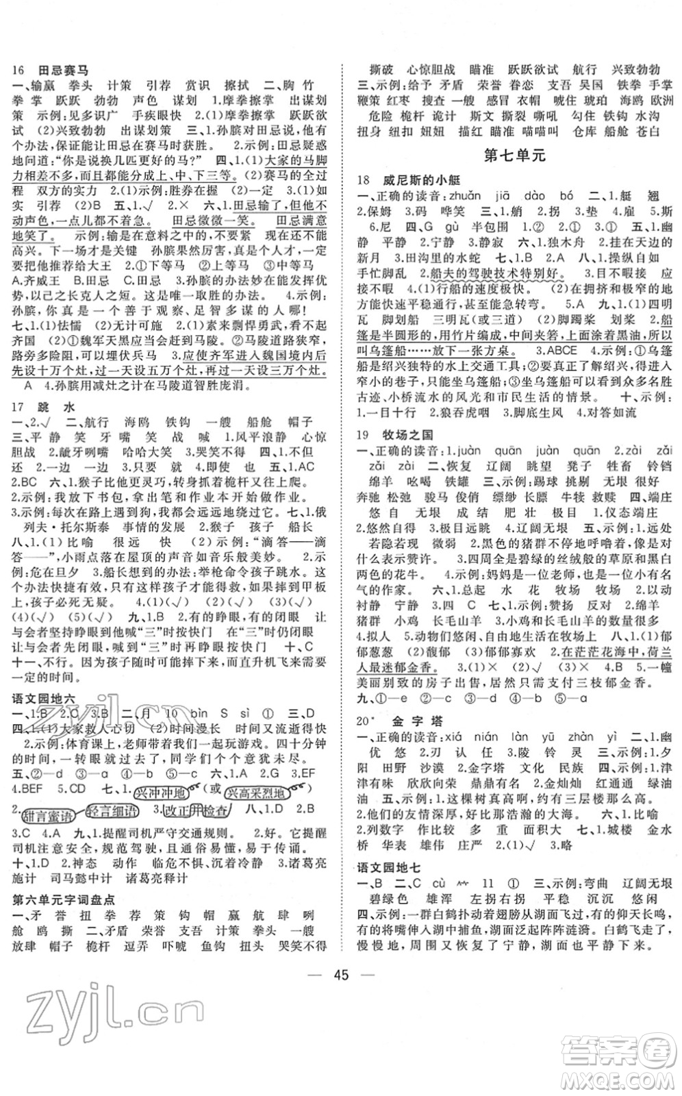廣西師范大學(xué)出版社2022課堂小作業(yè)五年級(jí)語文下冊(cè)R人教版答案